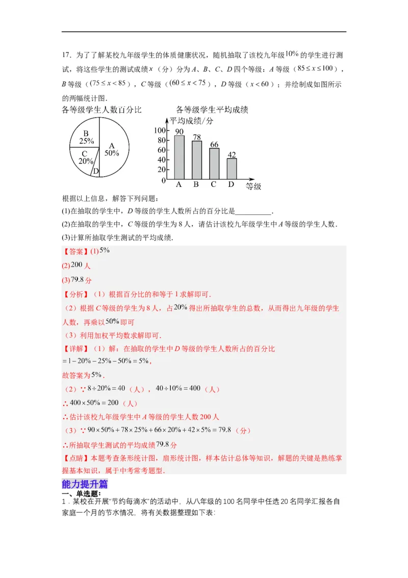 20.1.2平均数（2）分层作业（解析版）_初中数学人教版_八年级数学下册_保存转存之后查看(1)_8下-初中数学人教版（2026春新版持续更新）_旧版-可参考_06习题试卷_1同步练习