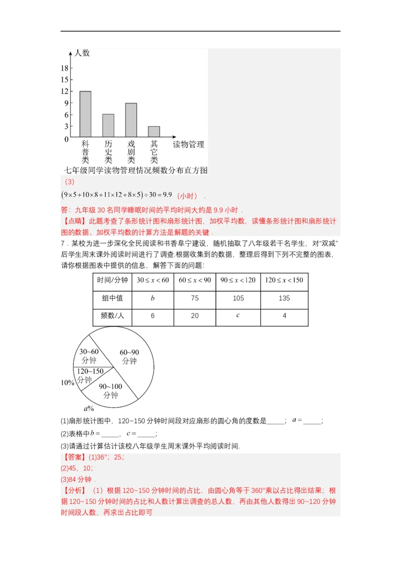 20.1.2平均数（2）分层作业（解析版）_初中数学人教版_八年级数学下册_保存转存之后查看(1)_8下-初中数学人教版（2026春新版持续更新）_旧版-可参考_06习题试卷_1同步练习