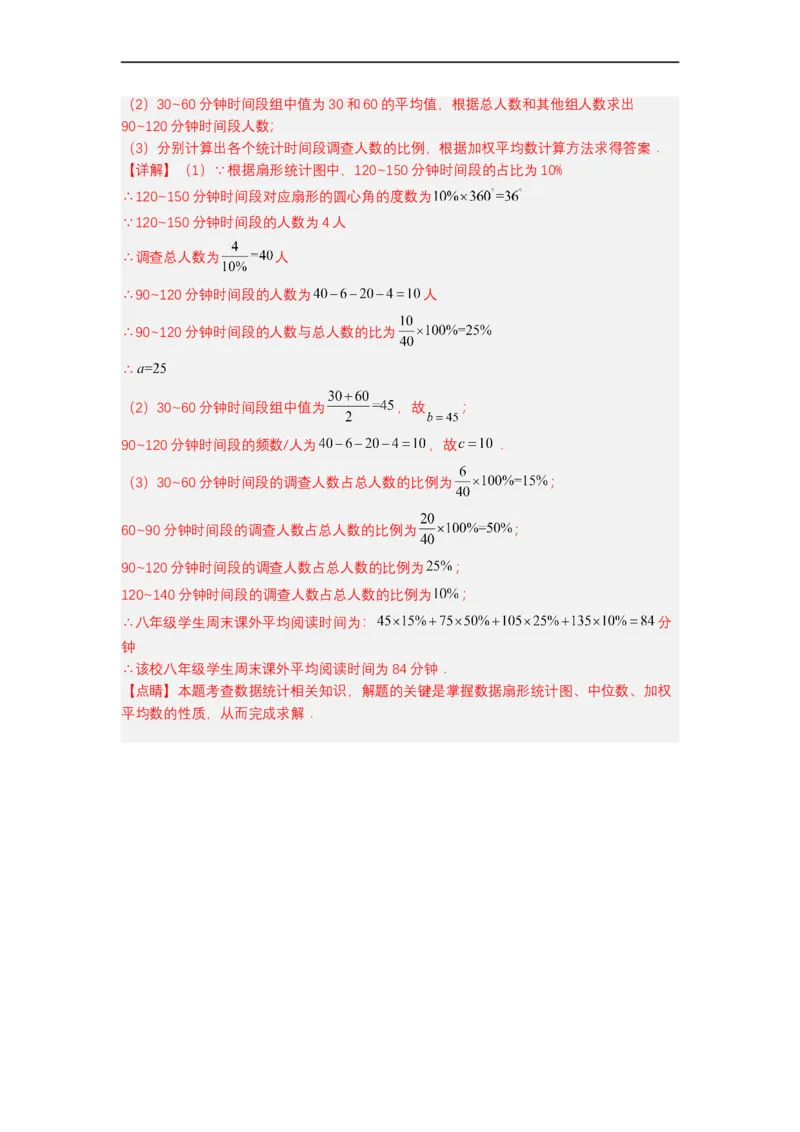 20.1.2平均数（2）分层作业（解析版）_初中数学人教版_八年级数学下册_保存转存之后查看(1)_8下-初中数学人教版（2026春新版持续更新）_旧版-可参考_06习题试卷_1同步练习