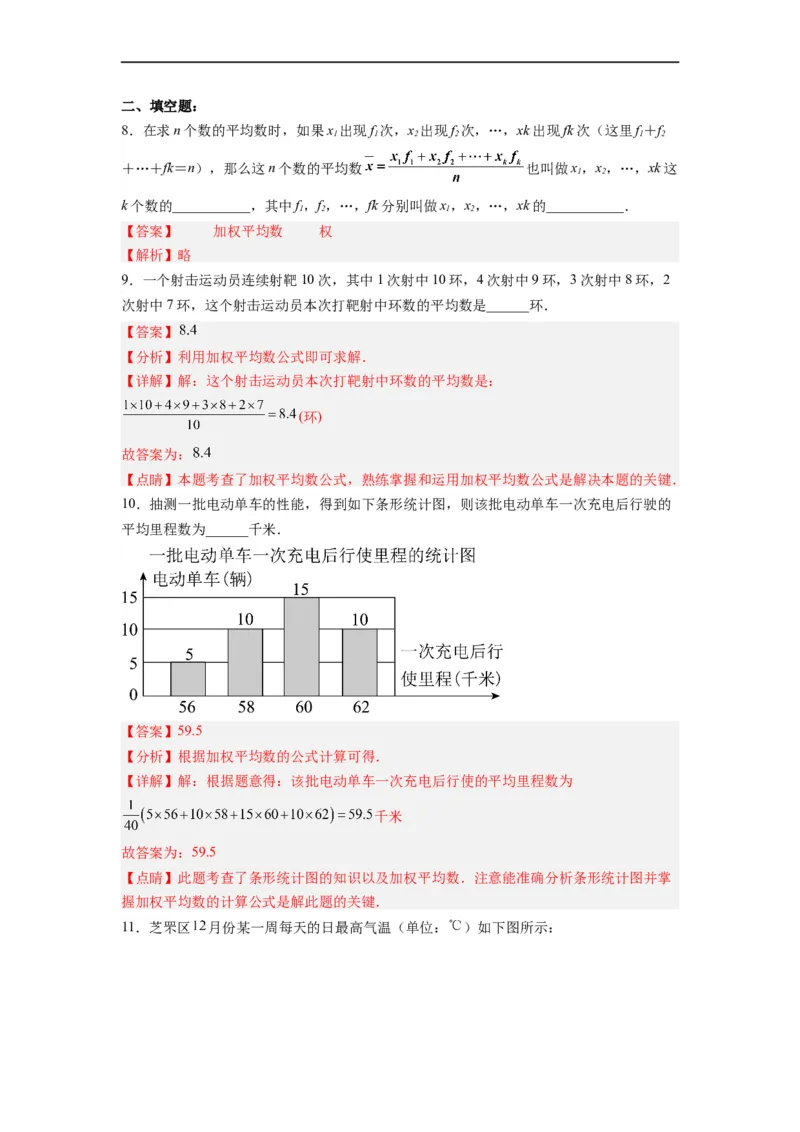20.1.2平均数（2）分层作业（解析版）_初中数学人教版_八年级数学下册_保存转存之后查看(1)_8下-初中数学人教版（2026春新版持续更新）_旧版-可参考_06习题试卷_1同步练习