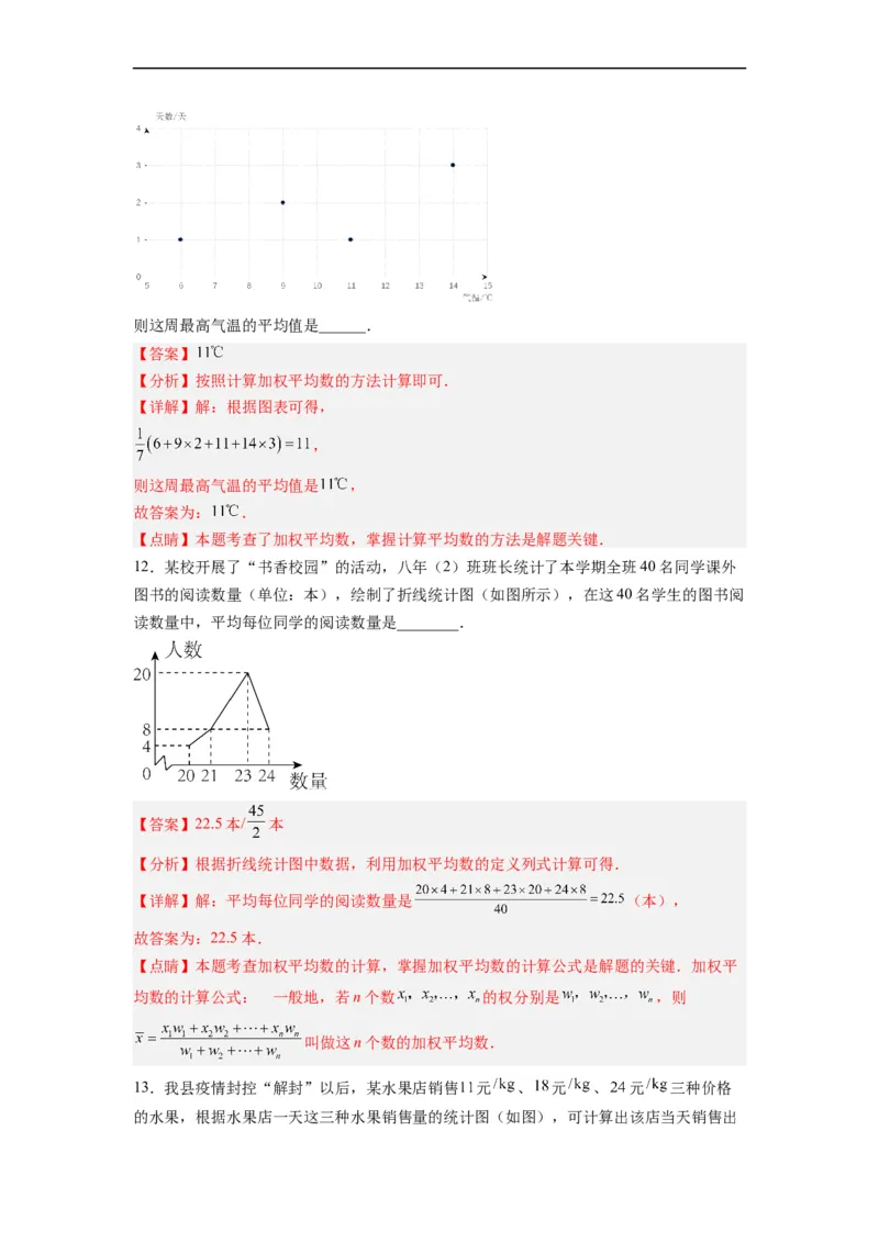 20.1.2平均数（2）分层作业（解析版）_初中数学人教版_八年级数学下册_保存转存之后查看(1)_8下-初中数学人教版（2026春新版持续更新）_旧版-可参考_06习题试卷_1同步练习