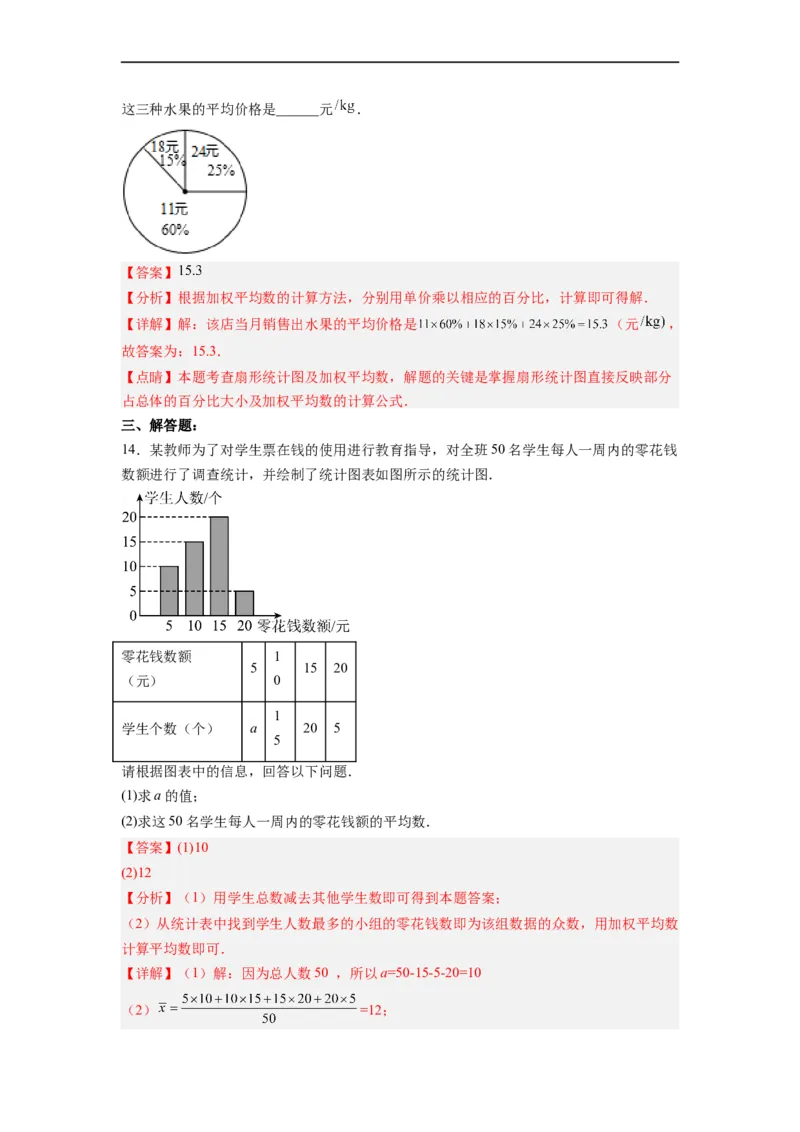 20.1.2平均数（2）分层作业（解析版）_初中数学人教版_八年级数学下册_保存转存之后查看(1)_8下-初中数学人教版（2026春新版持续更新）_旧版-可参考_06习题试卷_1同步练习