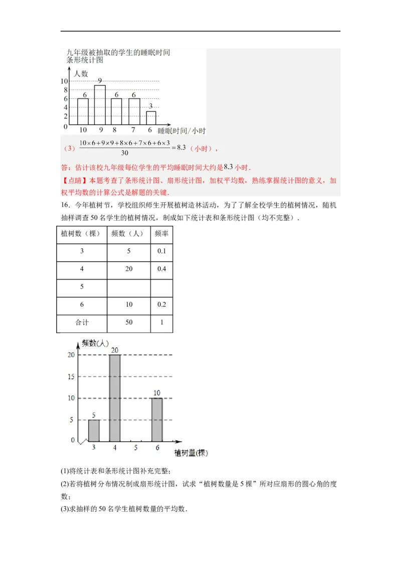 20.1.2平均数（2）分层作业（解析版）_初中数学人教版_八年级数学下册_保存转存之后查看(1)_8下-初中数学人教版（2026春新版持续更新）_旧版-可参考_06习题试卷_1同步练习