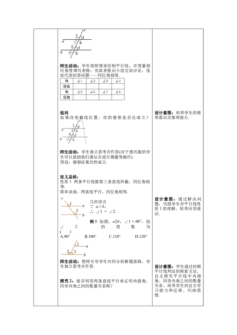 5.3.1第1课时平行线的性质教案_初中数学人教版_7下-初中数学人教版_7下-初中数学人教版（旧版）赠送_04教案（多套）_教案（第1套）新课标_第5章相交线与平行线教案