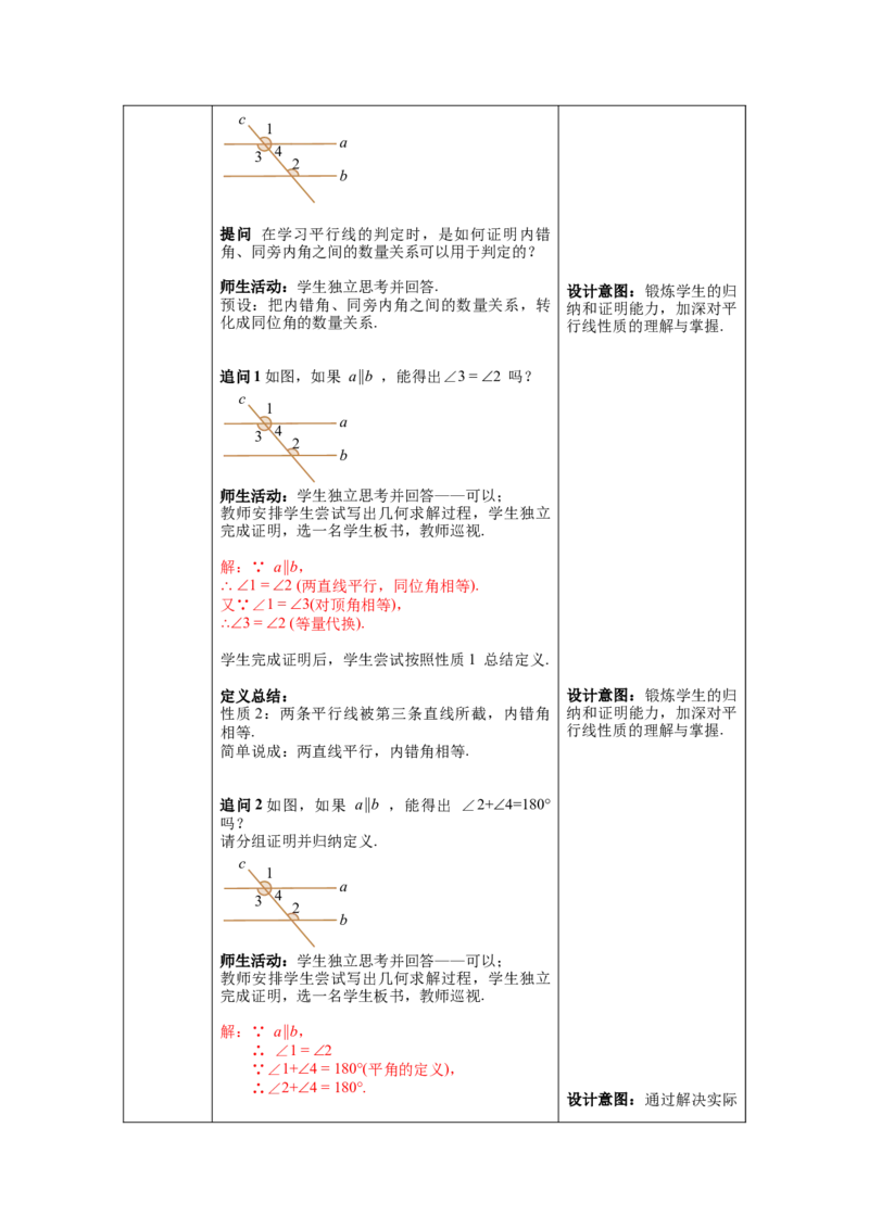 5.3.1第1课时平行线的性质教案_初中数学人教版_7下-初中数学人教版_7下-初中数学人教版（旧版）赠送_04教案（多套）_教案（第1套）新课标_第5章相交线与平行线教案