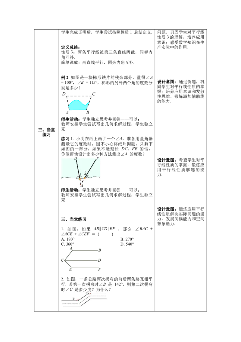 5.3.1第1课时平行线的性质教案_初中数学人教版_7下-初中数学人教版_7下-初中数学人教版（旧版）赠送_04教案（多套）_教案（第1套）新课标_第5章相交线与平行线教案