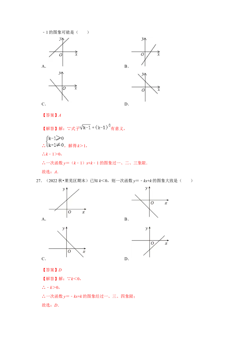 专题03一次函数图像和性质（十大类型）（题型专练）（解析版）_初中数学人教版_八年级数学下册_保存转存之后查看(1)_8下-初中数学人教版（2026春新版持续更新）_旧版-可参考