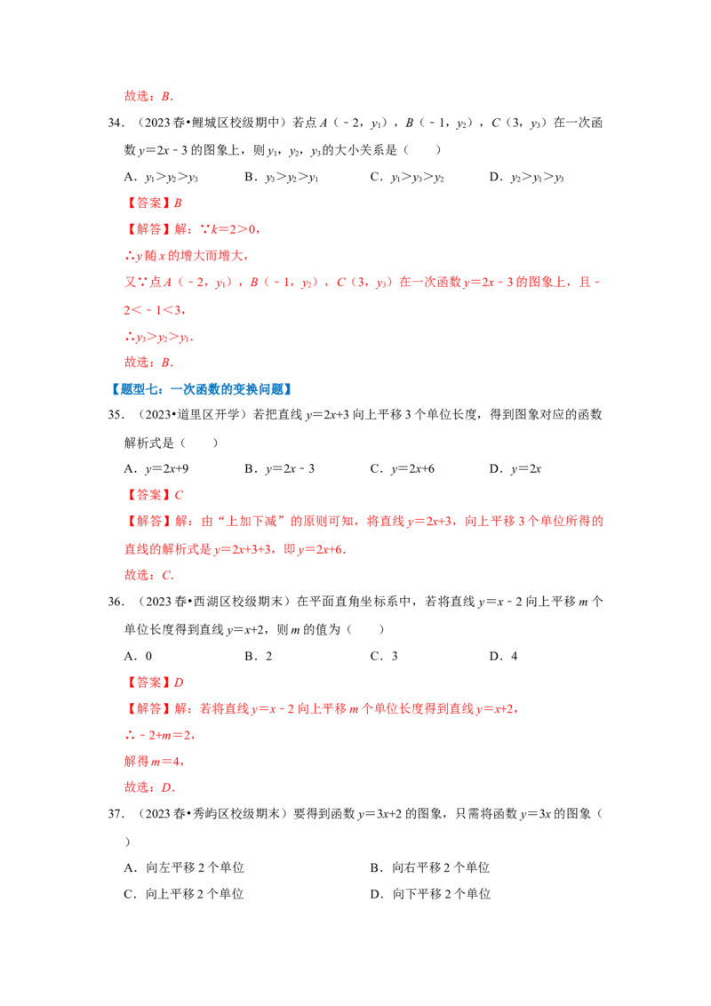 专题03一次函数图像和性质（十大类型）（题型专练）（解析版）_初中数学人教版_八年级数学下册_保存转存之后查看(1)_8下-初中数学人教版（2026春新版持续更新）_旧版-可参考