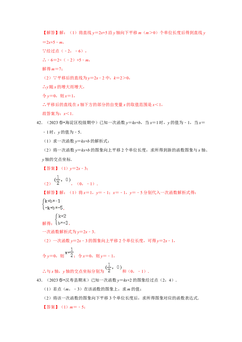 专题03一次函数图像和性质（十大类型）（题型专练）（解析版）_初中数学人教版_八年级数学下册_保存转存之后查看(1)_8下-初中数学人教版（2026春新版持续更新）_旧版-可参考
