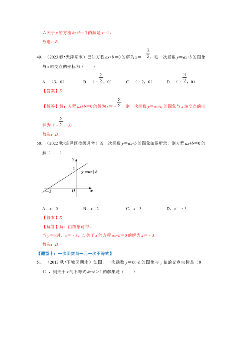 专题03一次函数图像和性质（十大类型）（题型专练）（解析版）_初中数学人教版_八年级数学下册_保存转存之后查看(1)_8下-初中数学人教版（2026春新版持续更新）_旧版-可参考
