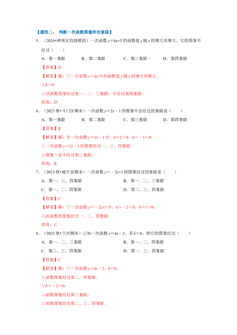专题03一次函数图像和性质（十大类型）（题型专练）（解析版）_初中数学人教版_八年级数学下册_保存转存之后查看(1)_8下-初中数学人教版（2026春新版持续更新）_旧版-可参考