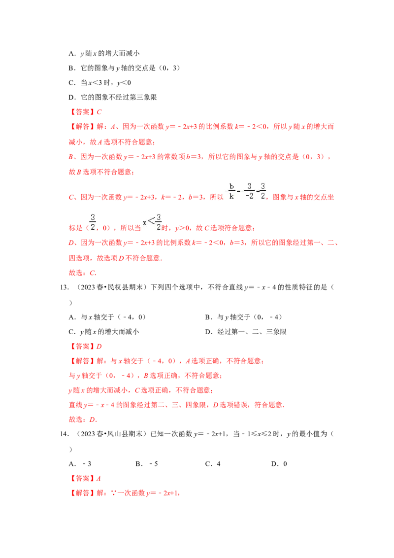 专题03一次函数图像和性质（十大类型）（题型专练）（解析版）_初中数学人教版_八年级数学下册_保存转存之后查看(1)_8下-初中数学人教版（2026春新版持续更新）_旧版-可参考