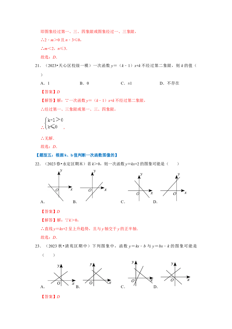 专题03一次函数图像和性质（十大类型）（题型专练）（解析版）_初中数学人教版_八年级数学下册_保存转存之后查看(1)_8下-初中数学人教版（2026春新版持续更新）_旧版-可参考