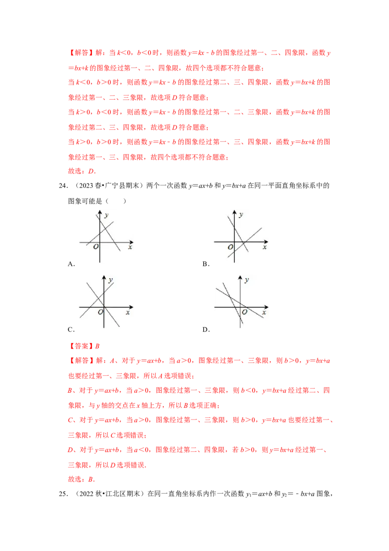 专题03一次函数图像和性质（十大类型）（题型专练）（解析版）_初中数学人教版_八年级数学下册_保存转存之后查看(1)_8下-初中数学人教版（2026春新版持续更新）_旧版-可参考