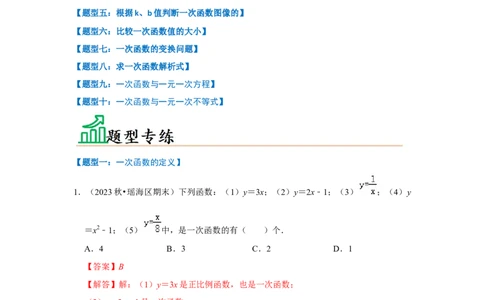 专题03一次函数图像和性质（十大类型）（题型专练）（解析版）_初中数学人教版_八年级数学下册_保存转存之后查看(1)_8下-初中数学人教版（2026春新版持续更新）_旧版-可参考