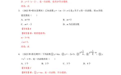 专题03一次函数图像和性质（十大类型）（题型专练）（解析版）_初中数学人教版_八年级数学下册_保存转存之后查看(1)_8下-初中数学人教版（2026春新版持续更新）_旧版-可参考