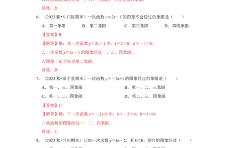 专题03一次函数图像和性质（十大类型）（题型专练）（解析版）_初中数学人教版_八年级数学下册_保存转存之后查看(1)_8下-初中数学人教版（2026春新版持续更新）_旧版-可参考