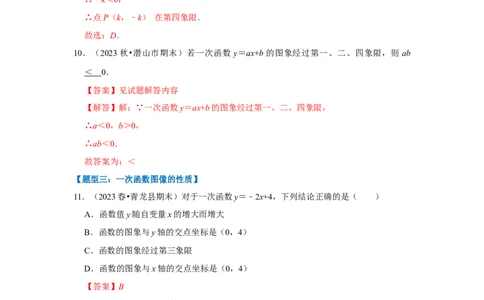专题03一次函数图像和性质（十大类型）（题型专练）（解析版）_初中数学人教版_八年级数学下册_保存转存之后查看(1)_8下-初中数学人教版（2026春新版持续更新）_旧版-可参考