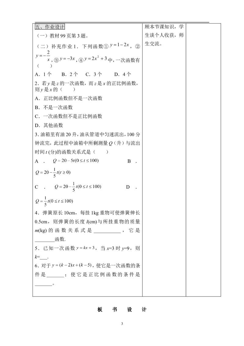 19.2.2一次函数　　教案1_初中数学人教版_八年级数学下册_保存转存之后查看(1)_8下-初中数学人教版（2026春新版持续更新）_旧版-可参考_04教案（多套）_教案（赠送）