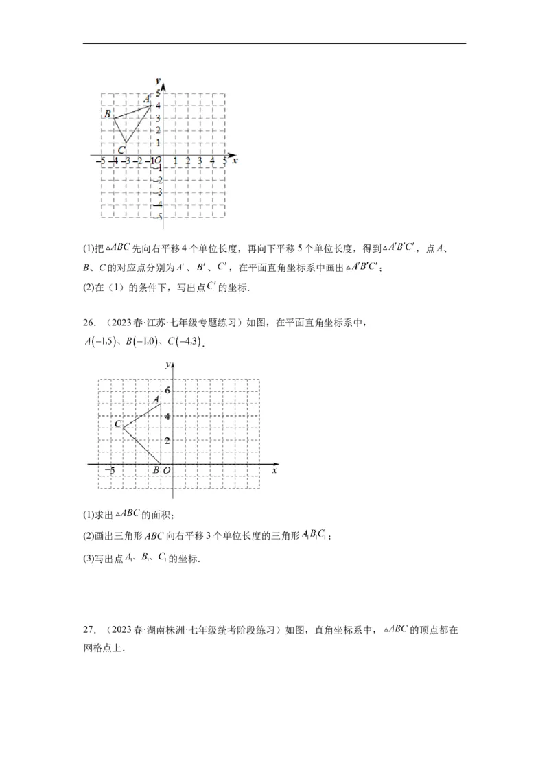 7.2坐标方法的简单应用（原卷版）_初中数学人教版_7下-初中数学人教版_7下-初中数学人教版（旧版）赠送_07专项讲练_7.2坐标方法的简单应用