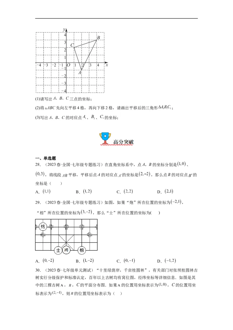 7.2坐标方法的简单应用（原卷版）_初中数学人教版_7下-初中数学人教版_7下-初中数学人教版（旧版）赠送_07专项讲练_7.2坐标方法的简单应用