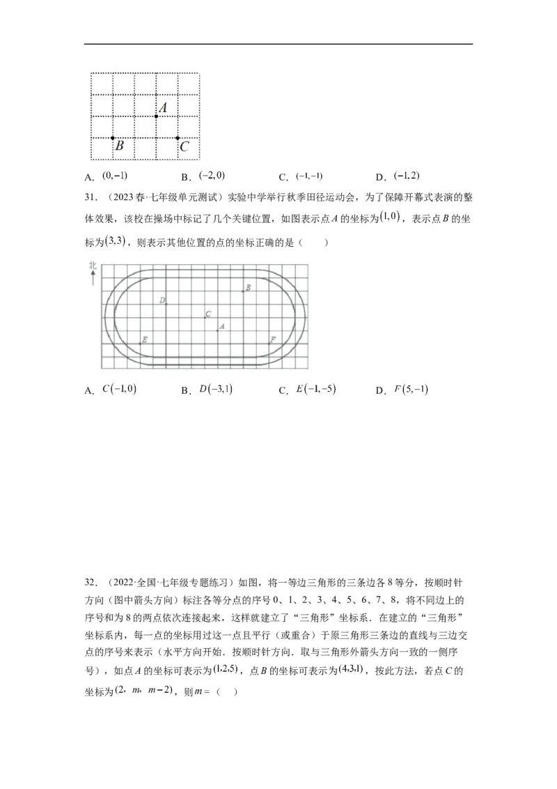 7.2坐标方法的简单应用（原卷版）_初中数学人教版_7下-初中数学人教版_7下-初中数学人教版（旧版）赠送_07专项讲练_7.2坐标方法的简单应用