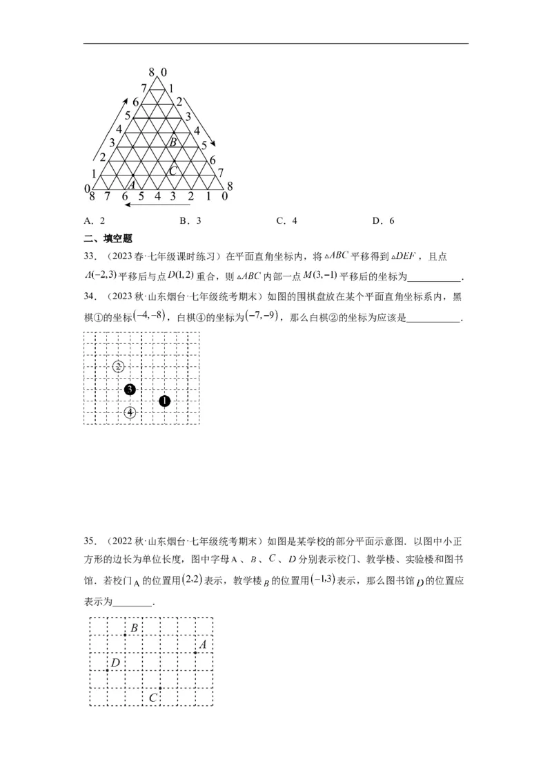 7.2坐标方法的简单应用（原卷版）_初中数学人教版_7下-初中数学人教版_7下-初中数学人教版（旧版）赠送_07专项讲练_7.2坐标方法的简单应用