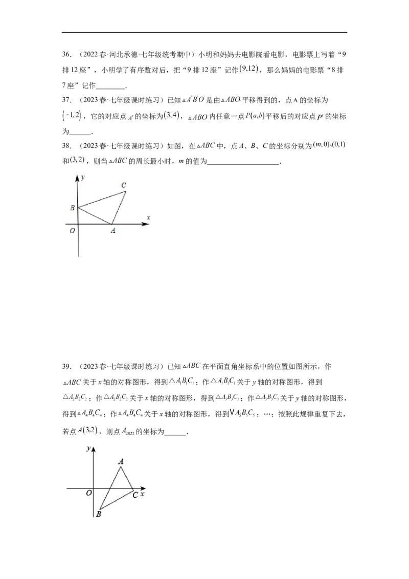 7.2坐标方法的简单应用（原卷版）_初中数学人教版_7下-初中数学人教版_7下-初中数学人教版（旧版）赠送_07专项讲练_7.2坐标方法的简单应用