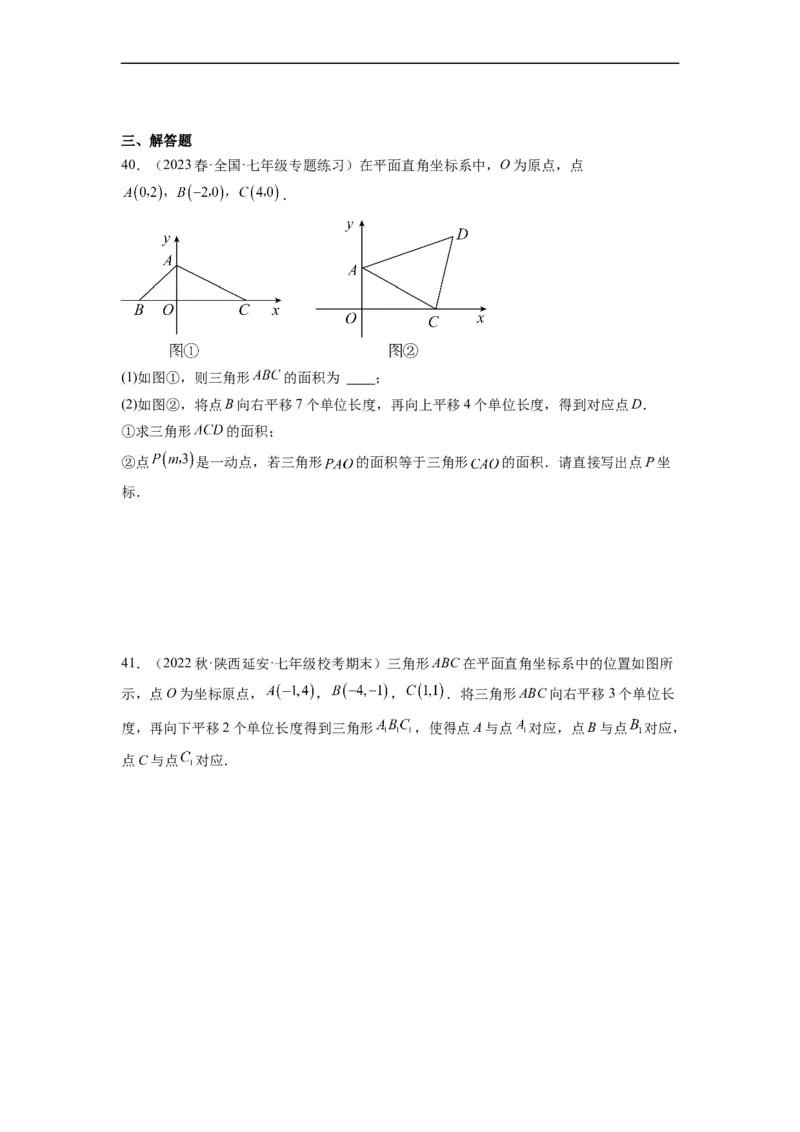 7.2坐标方法的简单应用（原卷版）_初中数学人教版_7下-初中数学人教版_7下-初中数学人教版（旧版）赠送_07专项讲练_7.2坐标方法的简单应用