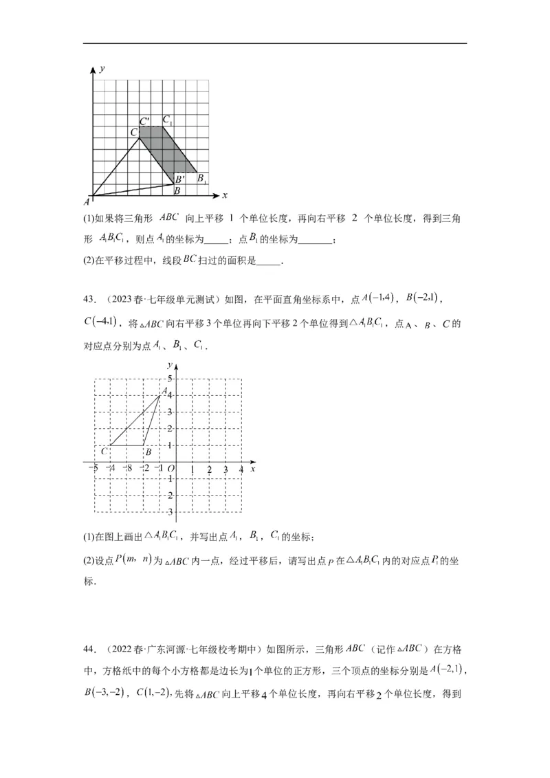 7.2坐标方法的简单应用（原卷版）_初中数学人教版_7下-初中数学人教版_7下-初中数学人教版（旧版）赠送_07专项讲练_7.2坐标方法的简单应用