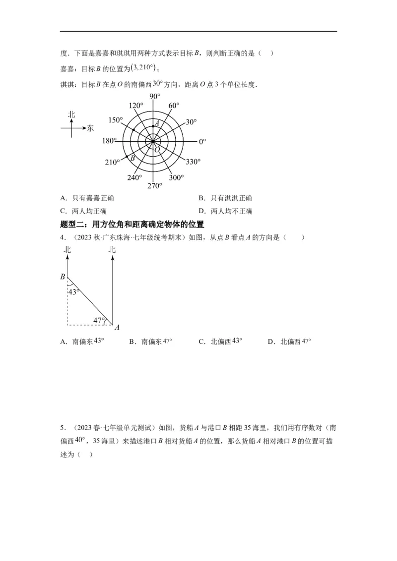 7.2坐标方法的简单应用（原卷版）_初中数学人教版_7下-初中数学人教版_7下-初中数学人教版（旧版）赠送_07专项讲练_7.2坐标方法的简单应用