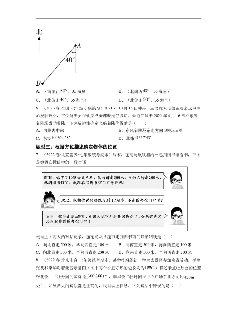 7.2坐标方法的简单应用（原卷版）_初中数学人教版_7下-初中数学人教版_7下-初中数学人教版（旧版）赠送_07专项讲练_7.2坐标方法的简单应用
