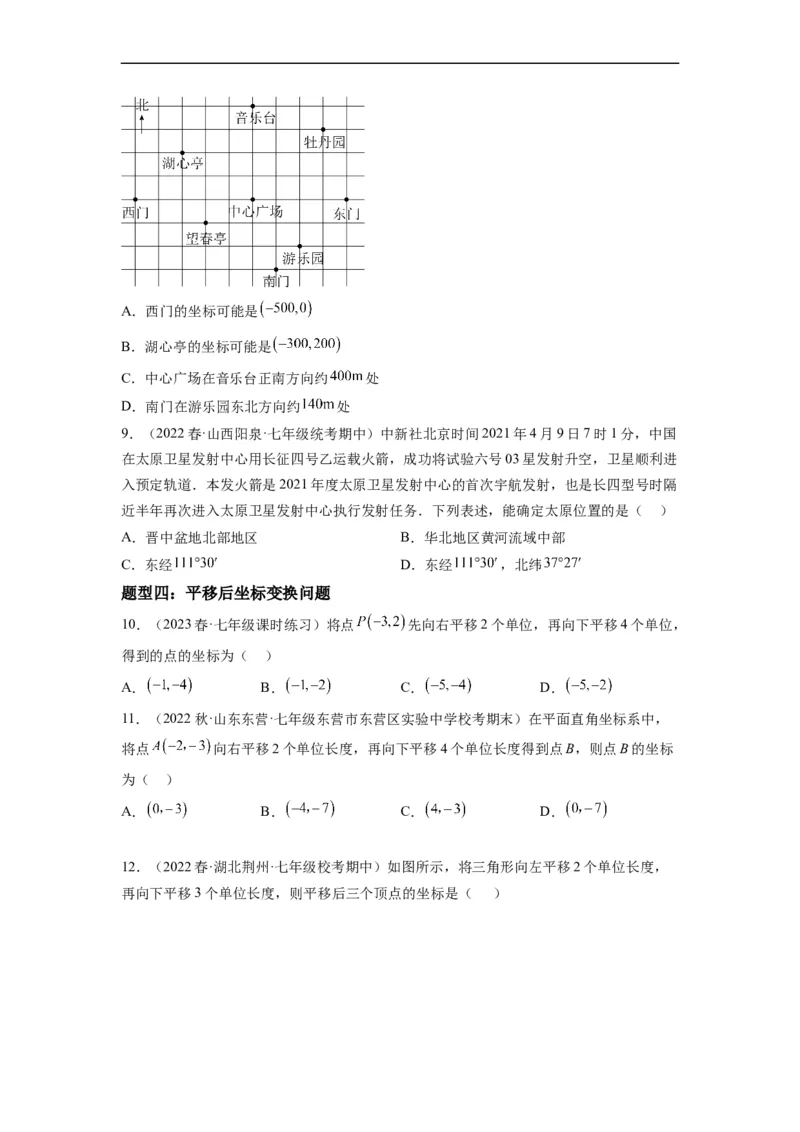 7.2坐标方法的简单应用（原卷版）_初中数学人教版_7下-初中数学人教版_7下-初中数学人教版（旧版）赠送_07专项讲练_7.2坐标方法的简单应用