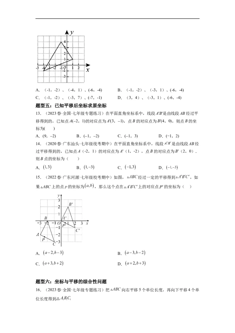 7.2坐标方法的简单应用（原卷版）_初中数学人教版_7下-初中数学人教版_7下-初中数学人教版（旧版）赠送_07专项讲练_7.2坐标方法的简单应用