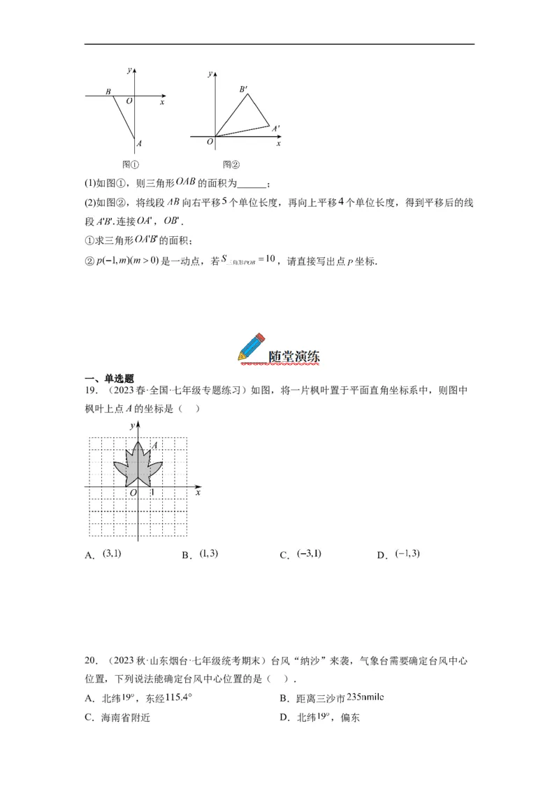 7.2坐标方法的简单应用（原卷版）_初中数学人教版_7下-初中数学人教版_7下-初中数学人教版（旧版）赠送_07专项讲练_7.2坐标方法的简单应用