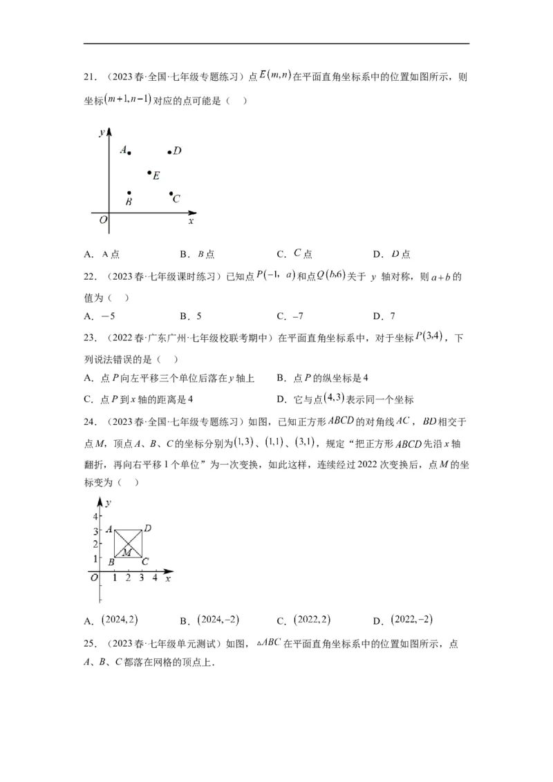 7.2坐标方法的简单应用（原卷版）_初中数学人教版_7下-初中数学人教版_7下-初中数学人教版（旧版）赠送_07专项讲练_7.2坐标方法的简单应用