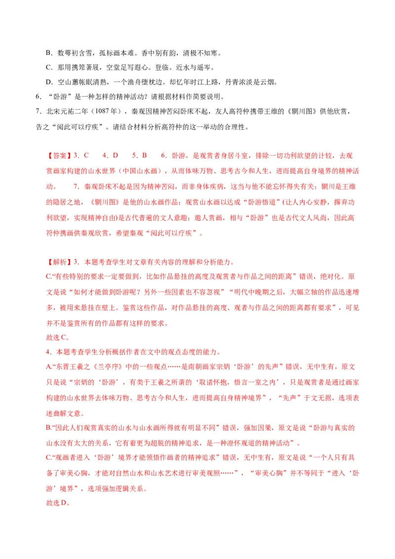 古诗词诵读鹊桥仙（教师版）_高语_高中语文_必修上册_同步讲义