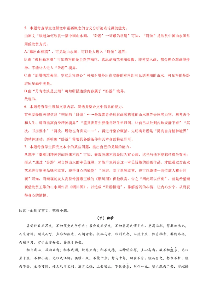 古诗词诵读鹊桥仙（教师版）_高语_高中语文_必修上册_同步讲义