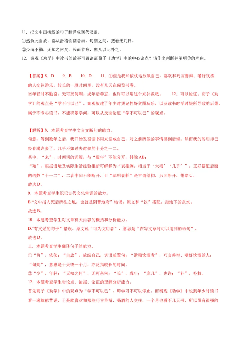 古诗词诵读鹊桥仙（教师版）_高语_高中语文_必修上册_同步讲义