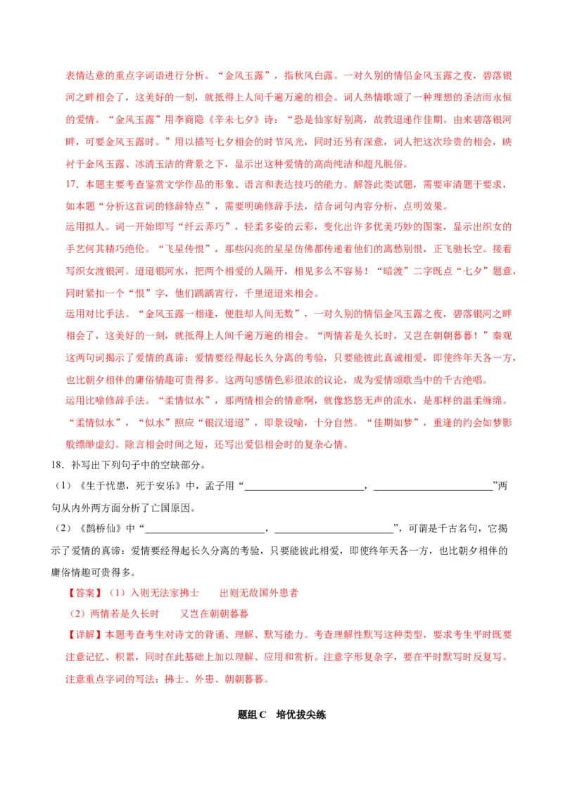 古诗词诵读鹊桥仙（教师版）_高语_高中语文_必修上册_同步讲义