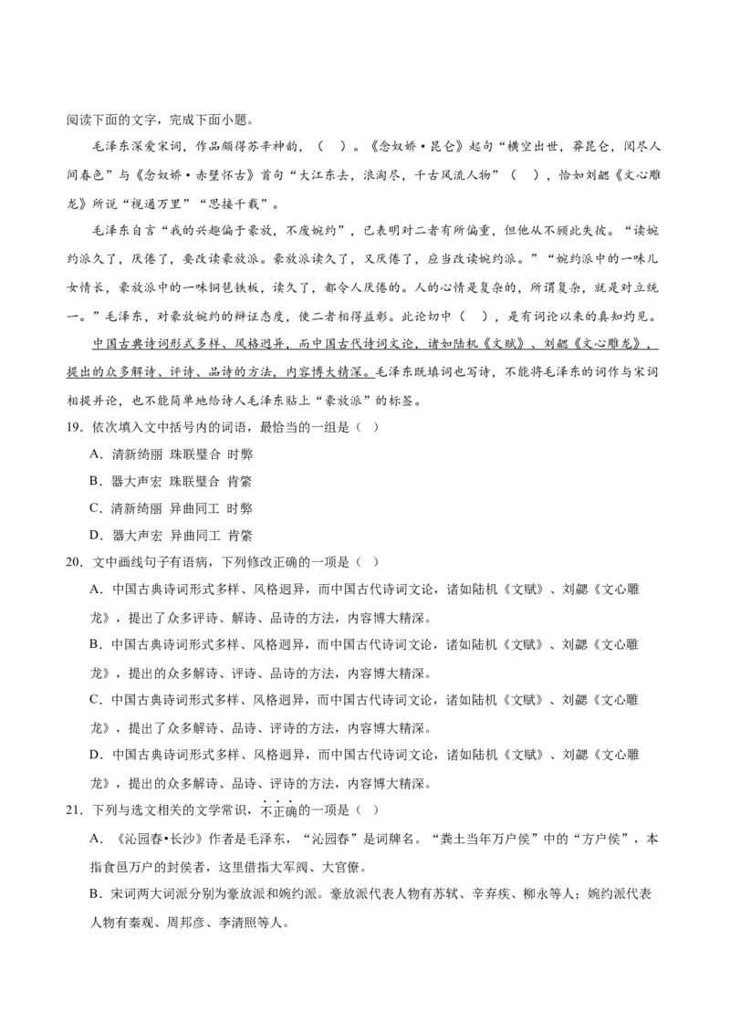 古诗词诵读鹊桥仙（教师版）_高语_高中语文_必修上册_同步讲义