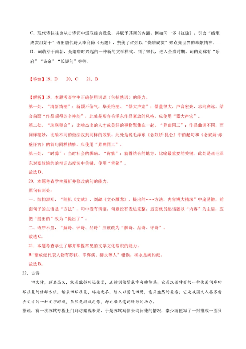 古诗词诵读鹊桥仙（教师版）_高语_高中语文_必修上册_同步讲义
