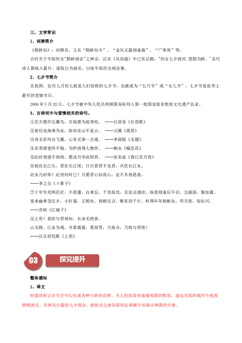 古诗词诵读鹊桥仙（教师版）_高语_高中语文_必修上册_同步讲义