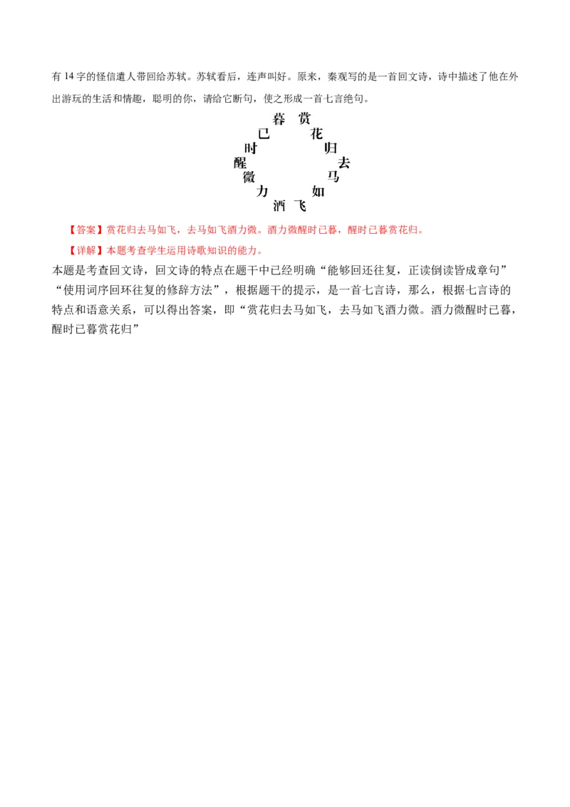 古诗词诵读鹊桥仙（教师版）_高语_高中语文_必修上册_同步讲义