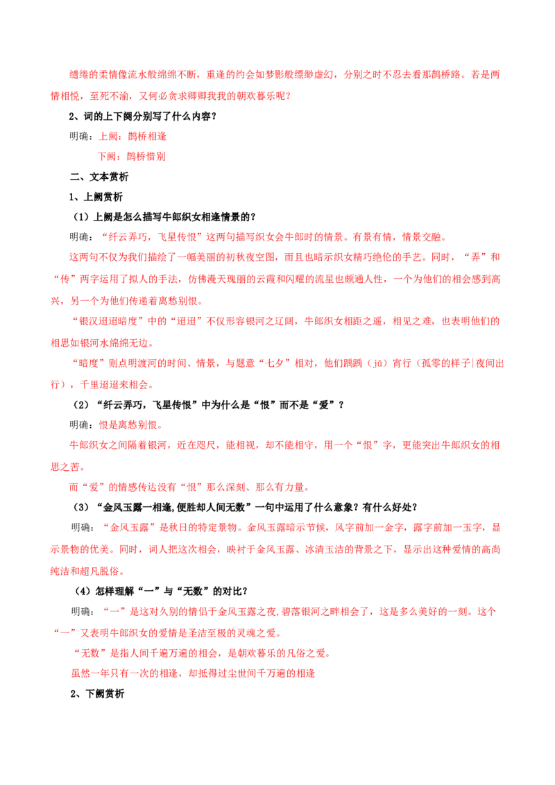 古诗词诵读鹊桥仙（教师版）_高语_高中语文_必修上册_同步讲义