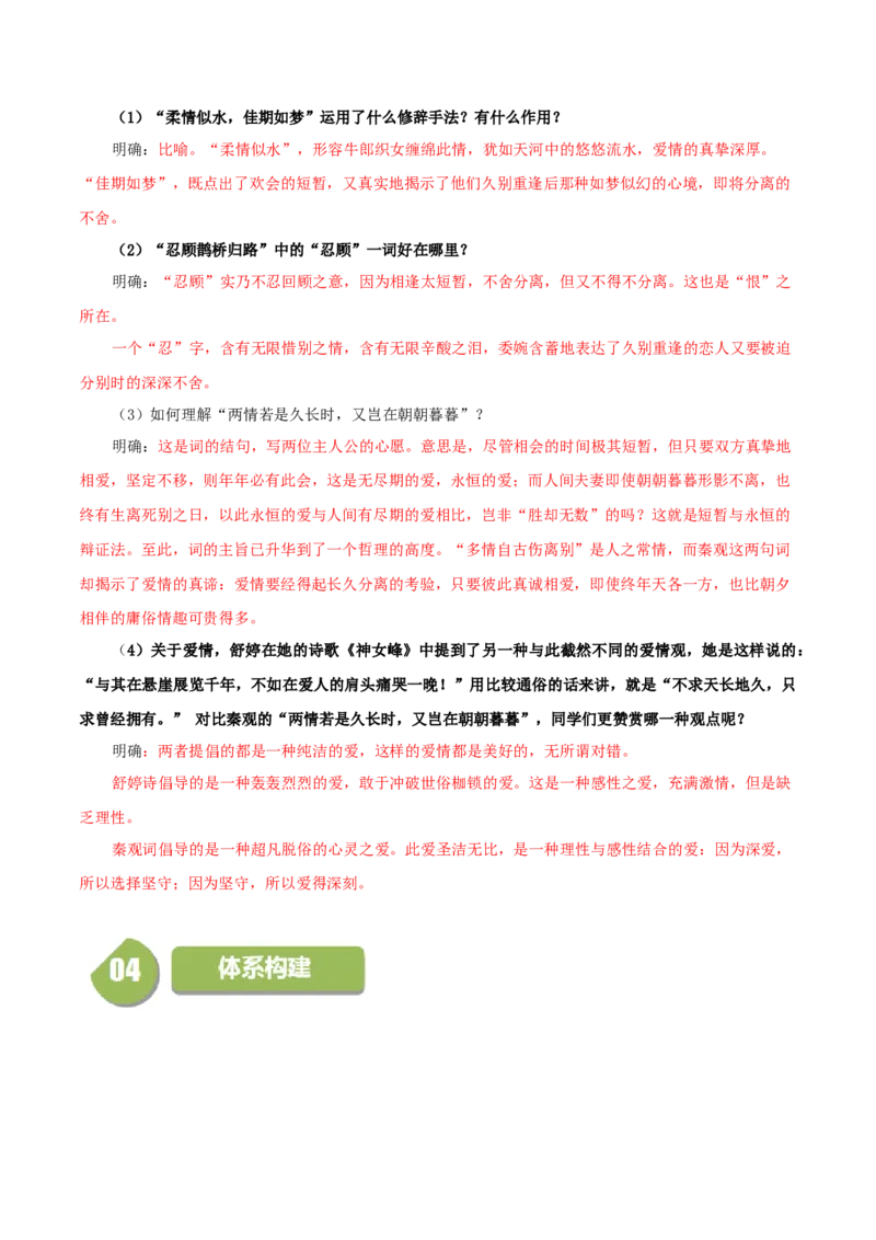 古诗词诵读鹊桥仙（教师版）_高语_高中语文_必修上册_同步讲义