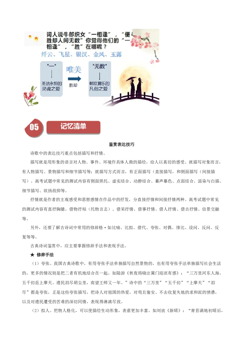 古诗词诵读鹊桥仙（教师版）_高语_高中语文_必修上册_同步讲义