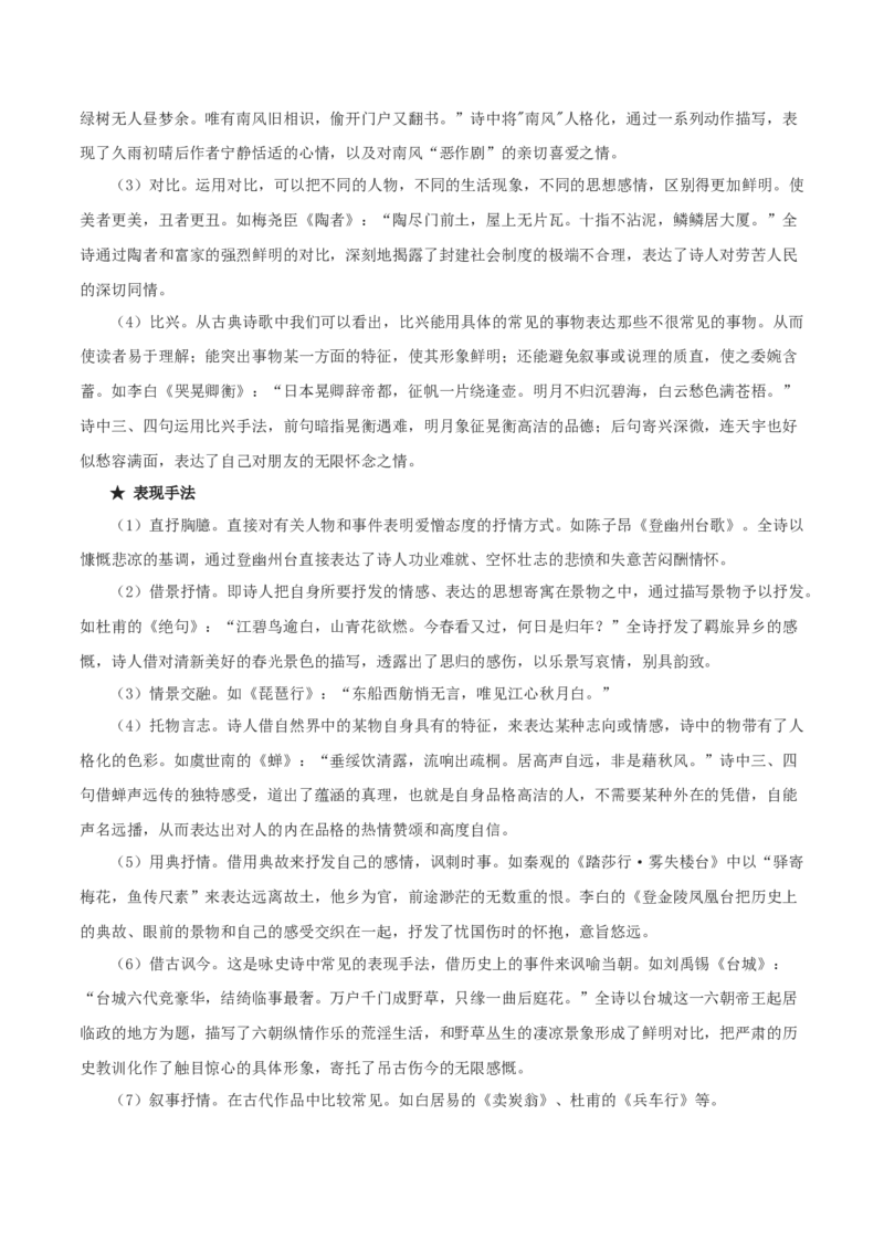 古诗词诵读鹊桥仙（教师版）_高语_高中语文_必修上册_同步讲义