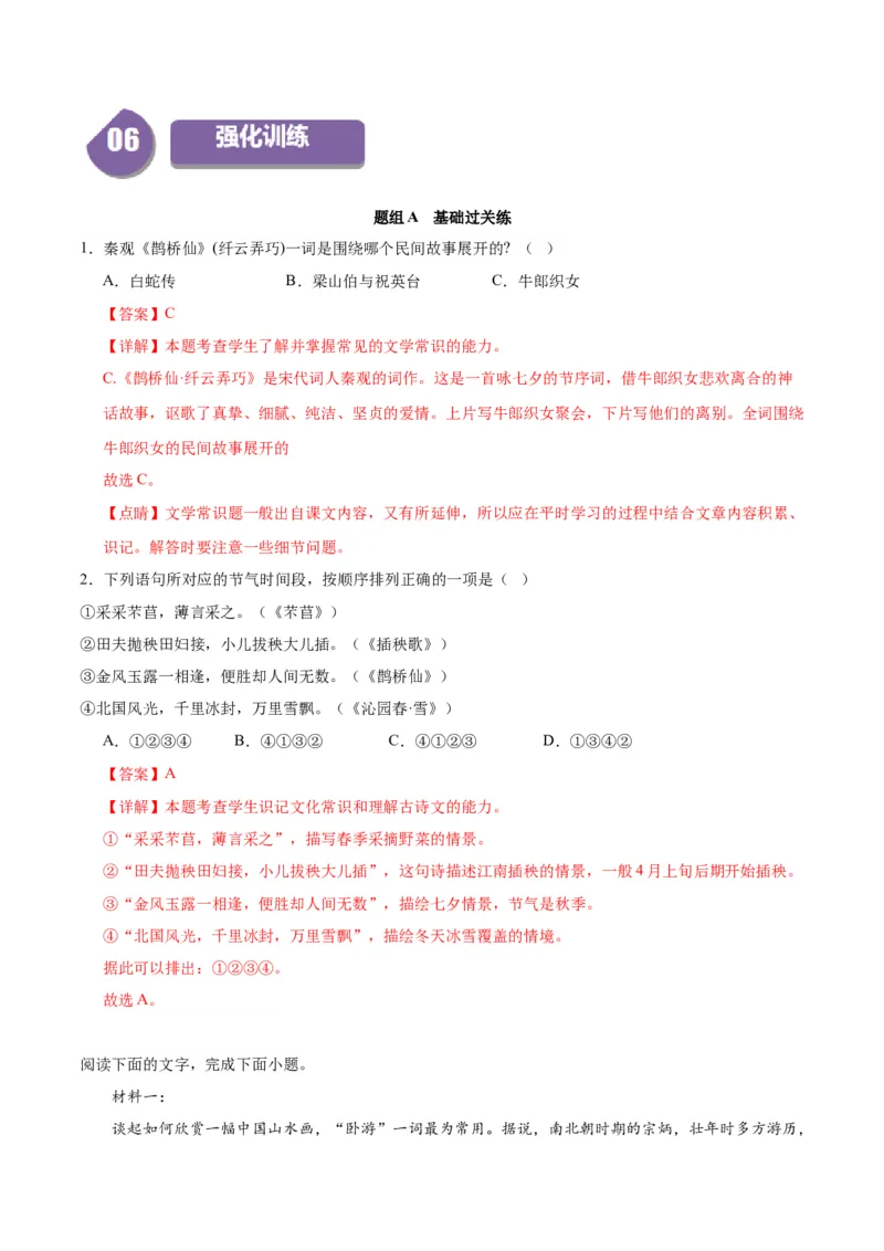 古诗词诵读鹊桥仙（教师版）_高语_高中语文_必修上册_同步讲义