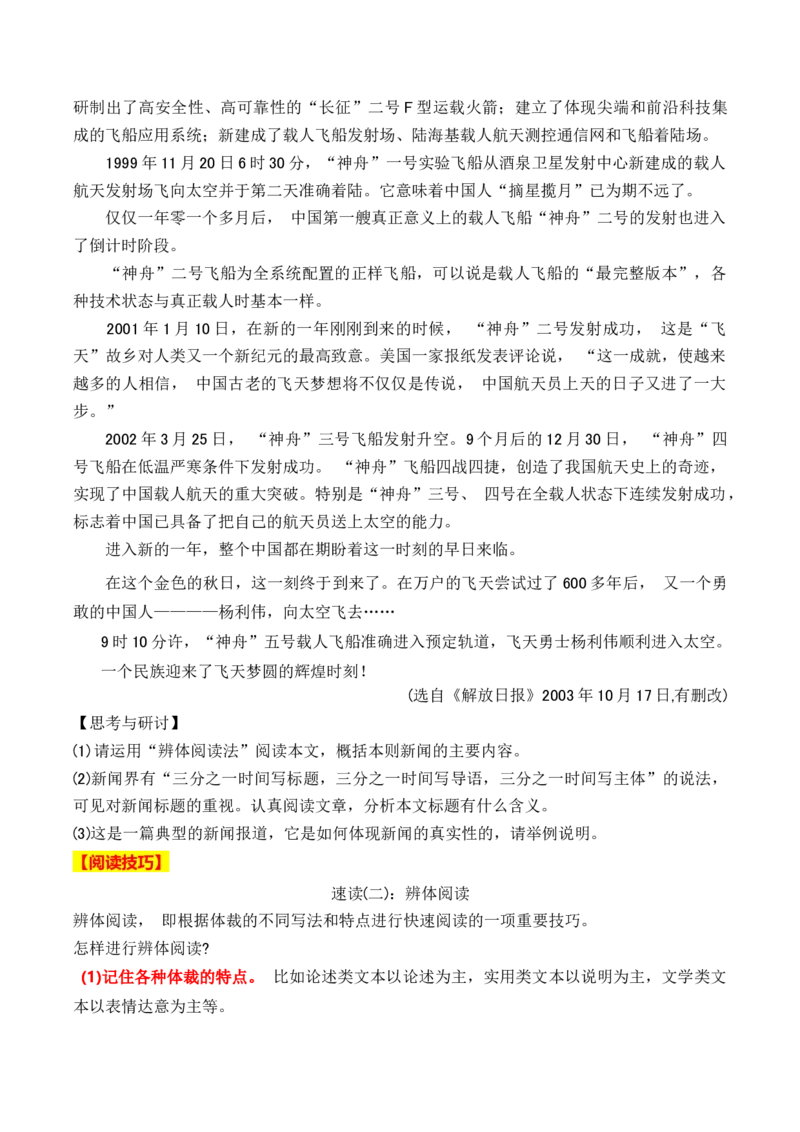 第一单元主题之二：民族复兴（激发建设热情，向伟大复兴前行）（统编版）（学生版）_高语_高中语文_选择性必修上册_单元阅读